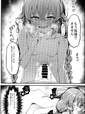 (C105) [Nak] 今宵はちょっとエッチなことしてもいいですか？専用オナホールとして… (無職転生 ～異世界行ったら本気だす～)_11_lqee