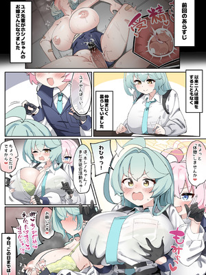 [ゼア・ラーク] でかぱいびっちユメ先輩_22_ksvh