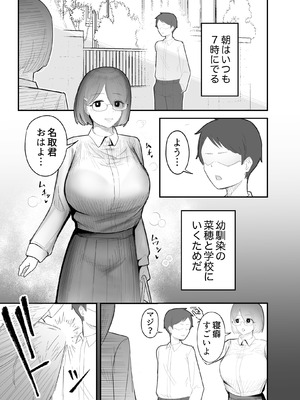 [フラットルリット (平るりっと)] 幼馴染をふたなりにカツアゲされた話_02_txmd