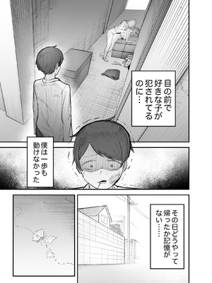 [フラットルリット (平るりっと)] 幼馴染をふたなりにカツアゲされた話_10_cwtw