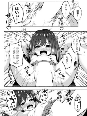 [冷珈琲 (こみちん)] 俺ぁ朝潮ちゃんをママにするゥ (艦隊これくしょん -艦これ-) [DL版]_06_wwbk