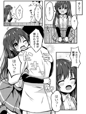 [冷珈琲 (こみちん)] 俺ぁ朝潮ちゃんをママにするゥ (艦隊これくしょん -艦これ-) [DL版]_08_siyn