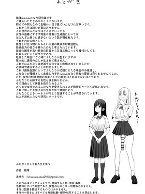 [福澤屋さん(福澤)] ふたなりぎゃう転入生を食う [DL版]_29_kueh