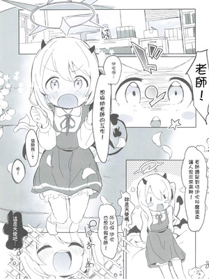 (せんせーのアーカイ13) [さばそにっく! (さば氏)] いぶきのはじめてあくめ 丹花イブキ (ブルーアーカイブ) [中国翻訳]_02_ostr