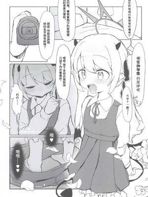 (せんせーのアーカイ13) [さばそにっく! (さば氏)] いぶきのはじめてあくめ 丹花イブキ (ブルーアーカイブ) [中国翻訳]_05_qlnb