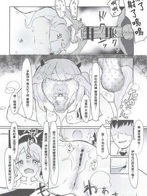 (せんせーのアーカイ13) [さばそにっく! (さば氏)] いぶきのはじめてあくめ 丹花イブキ (ブルーアーカイブ) [中国翻訳]_11_abpy