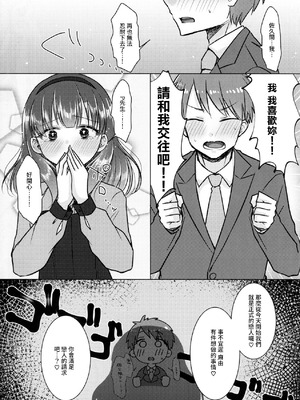 (シンデレラ☆ステージ13STEP) [妖怪骨しゃぶり (鎖骨)] 許してくださいっ!!佐久間さんっ!! (アイドルマスター シンデレラガールズ) [中国翻訳]_04_tsrb