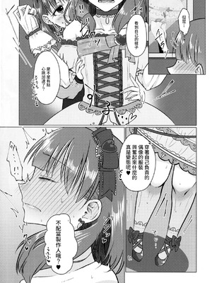 (シンデレラ☆ステージ13STEP) [妖怪骨しゃぶり (鎖骨)] 許してくださいっ!!佐久間さんっ!! (アイドルマスター シンデレラガールズ) [中国翻訳]_06_ugnq