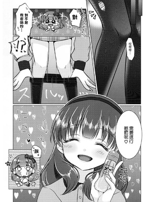 (シンデレラ☆ステージ13STEP) [妖怪骨しゃぶり (鎖骨)] 許してくださいっ!!佐久間さんっ!! (アイドルマスター シンデレラガールズ) [中国翻訳]_10_oyni