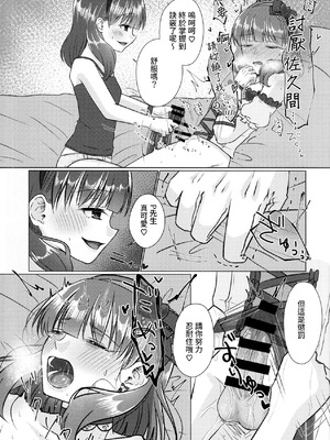 (シンデレラ☆ステージ13STEP) [妖怪骨しゃぶり (鎖骨)] 許してくださいっ!!佐久間さんっ!! (アイドルマスター シンデレラガールズ) [中国翻訳]_12_smrm