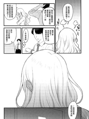 (学園スターフェスティバル) [赤柴本舗 (胃草)] せなえち。 (学園アイドルマスター)｜星南色色。[中文翻译] [吗喽汉化组]_17_rodn