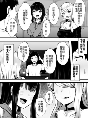 [Umour] 居候のギャル姉妹とハメまくりのハーレム性活はじまりました [Amerins漢化]_07_xlgx
