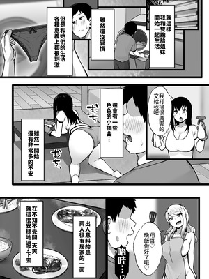 [Umour] 居候のギャル姉妹とハメまくりのハーレム性活はじまりました [Amerins漢化]_08_pjbp