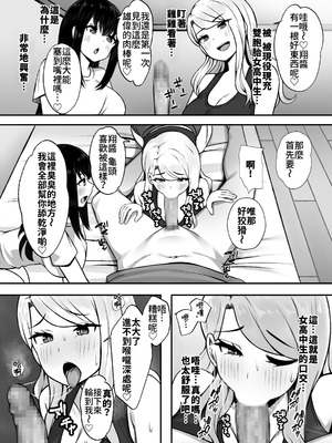 [Umour] 居候のギャル姉妹とハメまくりのハーレム性活はじまりました [Amerins漢化]_10_ndsd