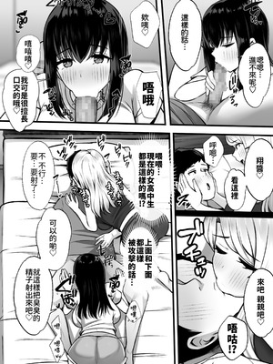 [Umour] 居候のギャル姉妹とハメまくりのハーレム性活はじまりました [Amerins漢化]_11_apnc