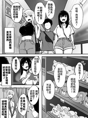 [Umour] 居候のギャル姉妹とハメまくりのハーレム性活はじまりました [Amerins漢化]_23_iwvt