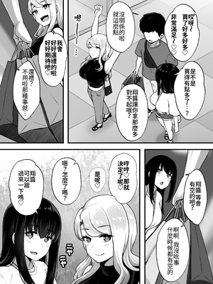 [Umour] 居候のギャル姉妹とハメまくりのハーレム性活はじまりました [Amerins漢化]_24_xibx