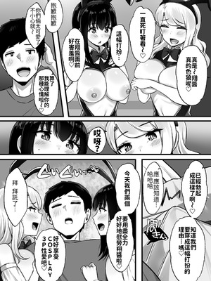 [Umour] 居候のギャル姉妹とハメまくりのハーレム性活はじまりました [Amerins漢化]_26_kksj
