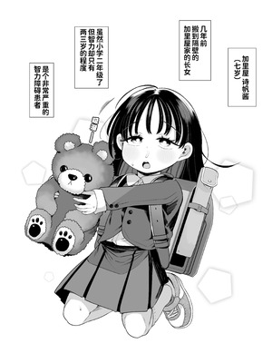 [けれの帝国 (けれの)] 隣に住んでる知障の子 [咸鱼机翻汉化] [無修正]_05_wwmt