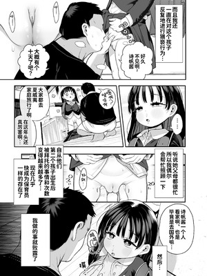 [けれの帝国 (けれの)] 隣に住んでる知障の子 [咸鱼机翻汉化] [無修正]_06_nsxd
