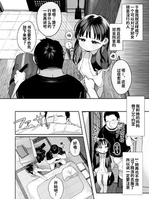 [けれの帝国 (けれの)] 隣に住んでる知障の子 [咸鱼机翻汉化] [無修正]_09_mbsj