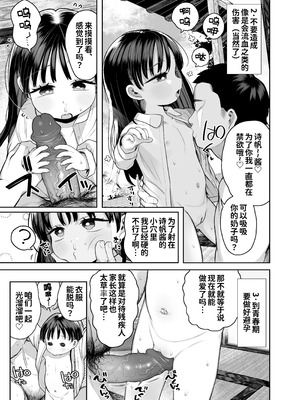[けれの帝国 (けれの)] 隣に住んでる知障の子 [咸鱼机翻汉化] [無修正]_10_lnyr