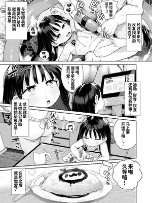 [けれの帝国 (けれの)] 隣に住んでる知障の子 [咸鱼机翻汉化] [無修正]_16_waro