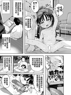 [けれの帝国 (けれの)] 隣に住んでる知障の子 [咸鱼机翻汉化] [無修正]_34_tatr