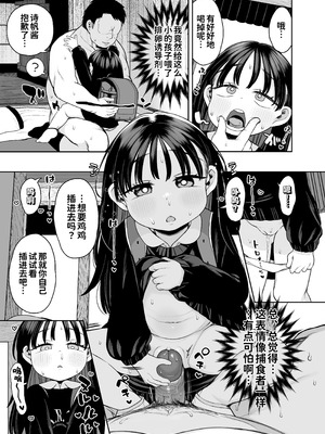 [けれの帝国 (けれの)] 隣に住んでる知障の子 [咸鱼机翻汉化] [無修正]_48_myrl