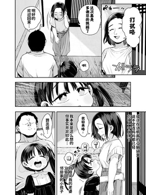 [けれの帝国 (けれの)] 隣に住んでる知障の子 [咸鱼机翻汉化] [無修正]_65_jecy
