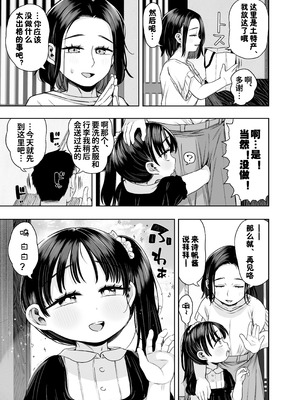 [けれの帝国 (けれの)] 隣に住んでる知障の子 [咸鱼机翻汉化] [無修正]_66_tpjv