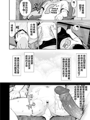 [けれの帝国 (けれの)] 隣に住んでる知障の子 [咸鱼机翻汉化] [無修正]_67_hinx