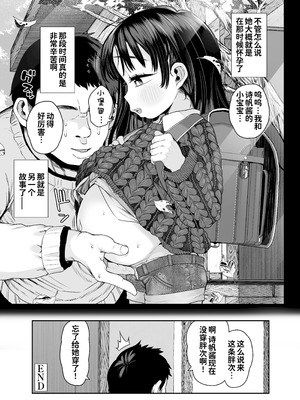 [けれの帝国 (けれの)] 隣に住んでる知障の子 [咸鱼机翻汉化] [無修正]_68_iian