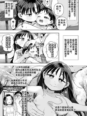 [けれの帝国 (けれの)] 隣に住んでる知障の子 [咸鱼机翻汉化] [無修正]_70_ieix