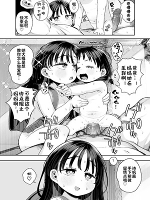 [けれの帝国 (けれの)] 隣に住んでる知障の子 [咸鱼机翻汉化] [無修正]_71_tomt