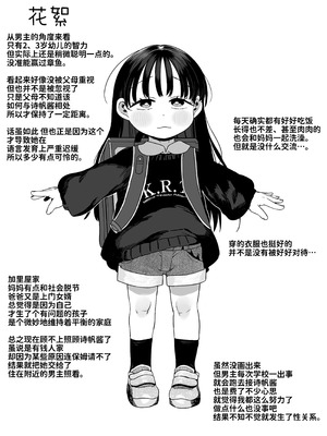 [けれの帝国 (けれの)] 隣に住んでる知障の子 [咸鱼机翻汉化] [無修正]_73_ikqk