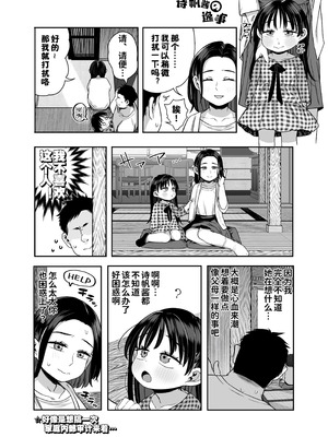 [けれの帝国 (けれの)] 隣に住んでる知障の子 [咸鱼机翻汉化] [無修正]_75_icei