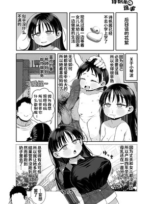 [けれの帝国 (けれの)] 隣に住んでる知障の子 [咸鱼机翻汉化] [無修正]_76_ajws