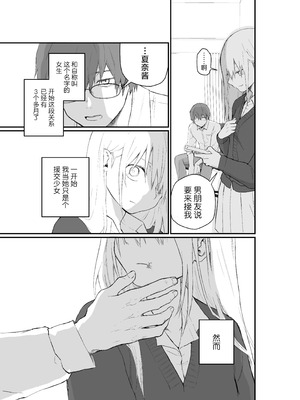 [ひんやり (夏地下)] マゾ女子校生自宅に連れ込んでいじめる｜将受虐狂女高中生带回家中蹂躏 [白杨汉化组]_17_trbl