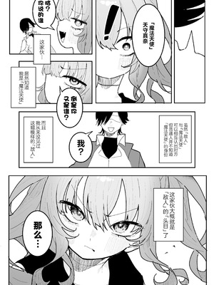 [もみ子さん (もみ子)] 敵幹部は元彼!？~マゾ魔法天使~｜敌人头目是前男友!？ ~抖M魔法天使~ [白杨汉化组]_04_elop