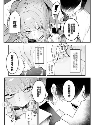 [もみ子さん (もみ子)] 敵幹部は元彼!？~マゾ魔法天使~｜敌人头目是前男友!？ ~抖M魔法天使~ [白杨汉化组]_19_ofum