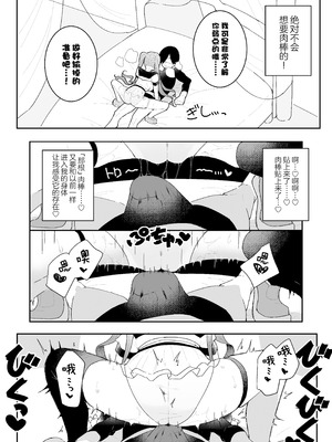 [もみ子さん (もみ子)] 敵幹部は元彼!？~マゾ魔法天使~｜敌人头目是前男友!？ ~抖M魔法天使~ [白杨汉化组]_25_kbmr