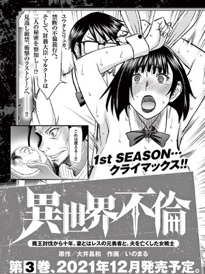 [いのまる] 異世界不倫～魔王討伐から十年、妻とはレスの元勇者と、夫を亡くした女戦士～ 2_159_kaik