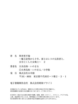 [いのまる] 異世界不倫～魔王討伐から十年、妻とはレスの元勇者と、夫を亡くした女戦士～ 2_168_npyc