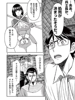 [いのまる] 異世界不倫～魔王討伐から十年、妻とはレスの元勇者と、夫を亡くした女戦士～ 3_130_dpex