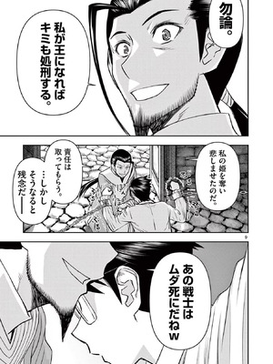 [いのまる] 異世界不倫～魔王討伐から十年、妻とはレスの元勇者と、夫を亡くした女戦士～ 3_131_roek