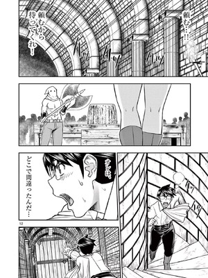 [いのまる] 異世界不倫～魔王討伐から十年、妻とはレスの元勇者と、夫を亡くした女戦士～ 3_134_pqvr