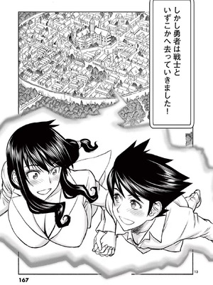 [いのまる] 異世界不倫～魔王討伐から十年、妻とはレスの元勇者と、夫を亡くした女戦士～ 3_169_vunk