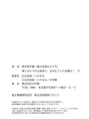 [いのまる] 異世界不倫～魔王討伐から十年、妻とはレスの元勇者と、夫を亡くした女戦士～ 3_186_gryo