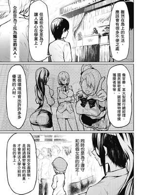 [銀河味めてお] 惡魔在天獄魅惑著我 (1)｜天獄で悪魔がボクを魅惑する1_006_ymhw